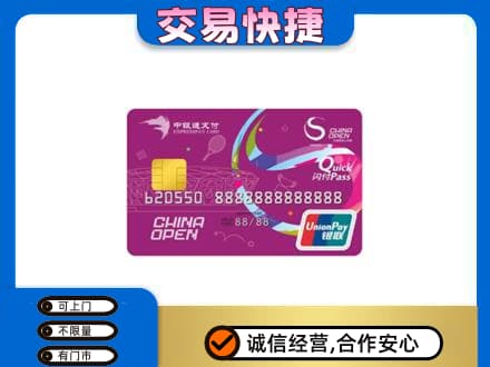 佳木斯东风区购物卡回收中银通支付卡.jpg