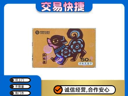 佳木斯东风区购物卡回收移动卡.jpg
