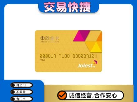 佳木斯东风区购物卡回收中欣购物卡.jpg