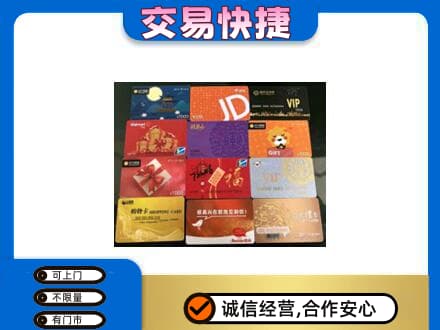 佳木斯东风区购物卡回收网购卡.jpg