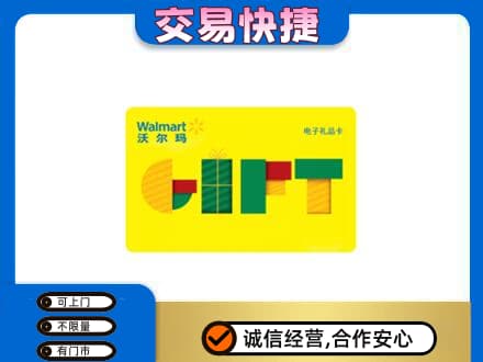 佳木斯东风区购物卡回收沃尔玛电子卡.jpg
