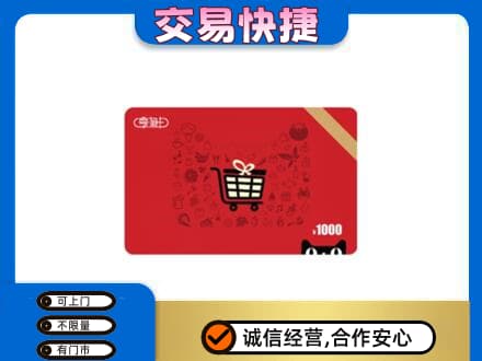 佳木斯东风区回收享淘卡