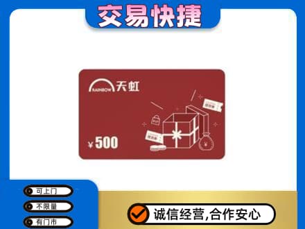佳木斯东风区回收天虹卡