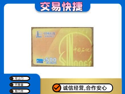佳木斯东风区购物卡回收石化卡.jpg