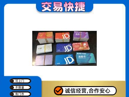 佳木斯东风区回收超市卡