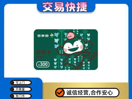 佳木斯东风区购物卡回收百果园卡.jpg