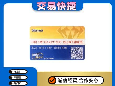 佳木斯东风区购物卡回收百联ok卡.jpg