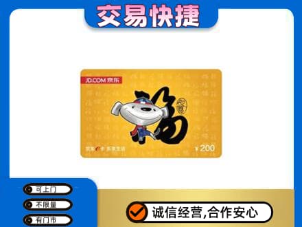 佳木斯东风区购物卡回收京东E卡.jpg