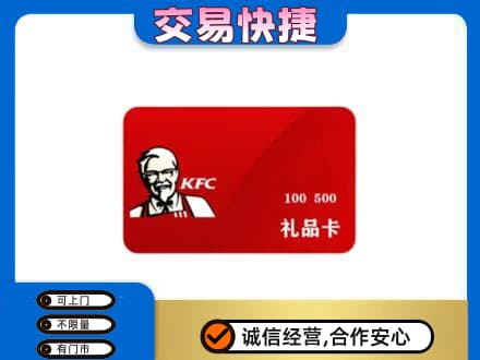 佳木斯东风区购物卡回收肯德基卡.jpg