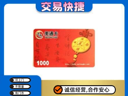 佳木斯东风区购物卡回收美通卡.jpg