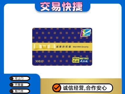 佳木斯东风区购物卡回收麦德龙卡.jpg