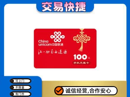 佳木斯东风区购物卡回收联通卡.jpg