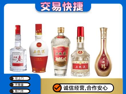 佳木斯东风区回收五粮液
