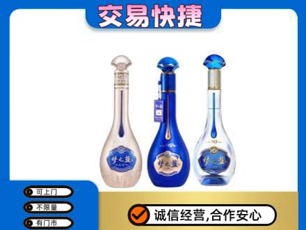 佳木斯东风区名酒回收梦之蓝系列.jpg